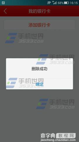 顺手付怎么解绑已绑定的银行卡?6