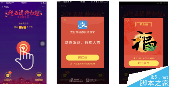 支付宝集齐5张福卡平分过2亿元大红包怎么玩？支付宝春晚红包雨攻略1