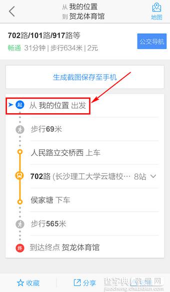 高德地图怎么用？高德手机地图详细使用教程图解11