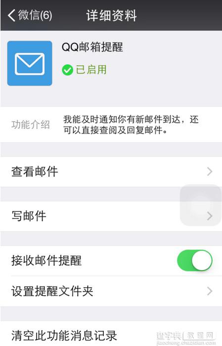 微信怎么绑定邮箱？微信设置邮箱提醒教程4