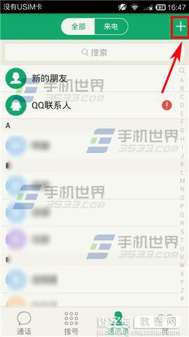 Lightalk怎么添加好友?Lightalk好友添加方法2