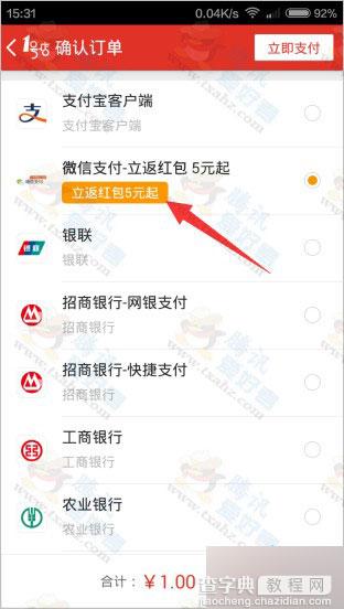 下载1号店APP 使用微信支付1元100%领5元现金红包(秒到账)4