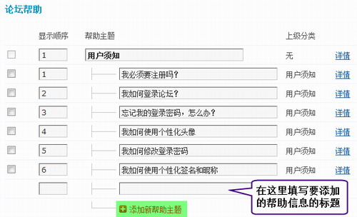 Discuz!7.0论坛帮助功能详解3