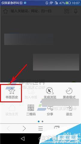 4G浏览器app在哪里清空历史记录?怎么清空历史记录?3