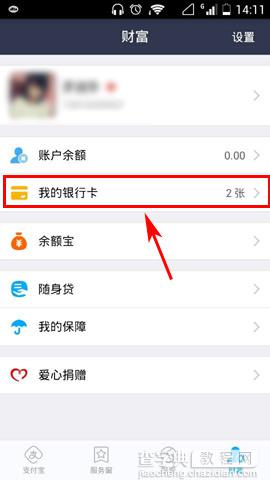 手机支付宝钱包怎么查银行卡账户余额1