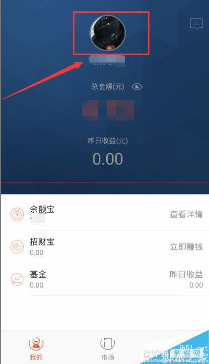 蚂蚁聚宝app怎么更换头像？蚂蚁聚宝的使用方法3