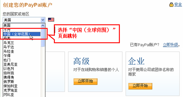 PayPal高级账户注册教程[图文]2