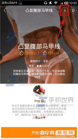 运动家健身app怎么下载离线课程？2