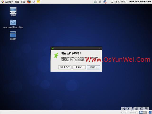 CentOS 6.3安装教程(详细图解)41