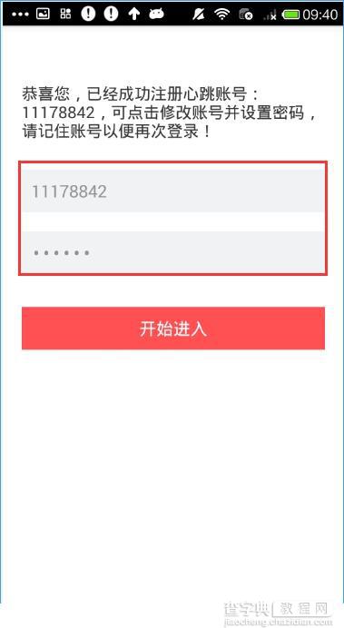 心跳app怎么注册？心跳app注册教程5