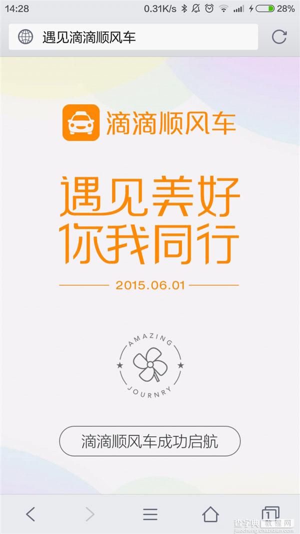 滴滴顺风车今天正式上线 起步价5元到10元 每公里1块钱1