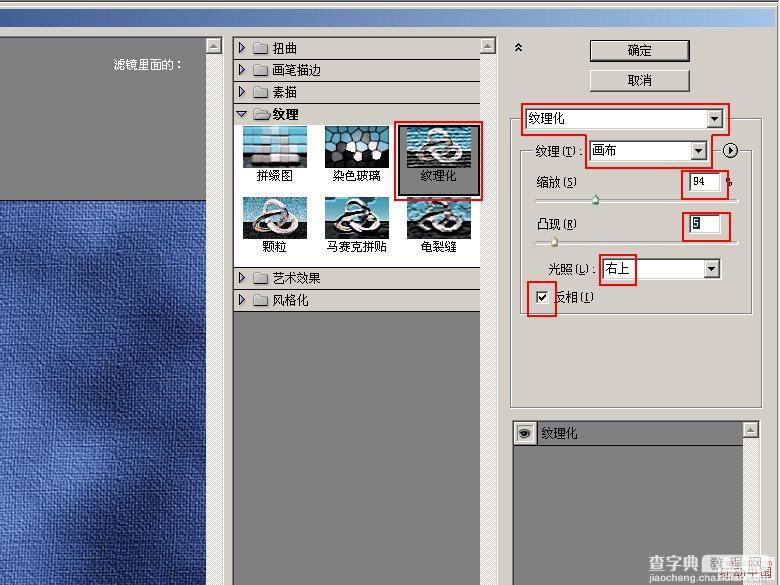 Photoshop模拟牛仔布所做的文字效果6