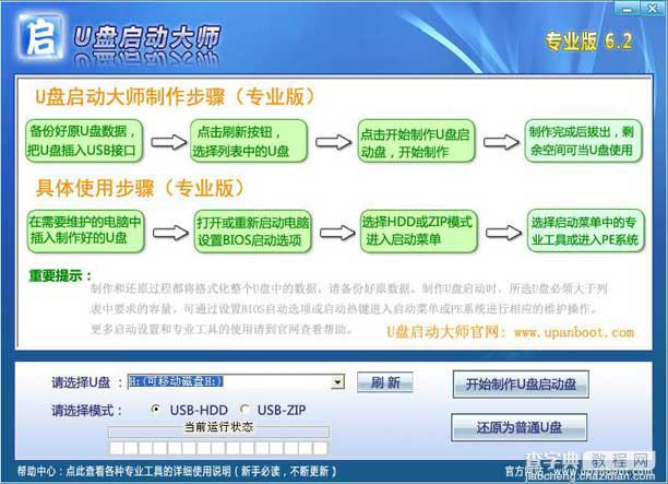 u盘安装win7教程用U盘启动大师制作U盘启动盘来安装win75