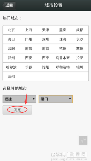 手机360浏览器天气怎么设定自己所在城市？360浏览器天气设定所在城市的方法9