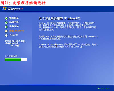 图解步步教新手如何重装系统(winxp系统安装图解教程)24