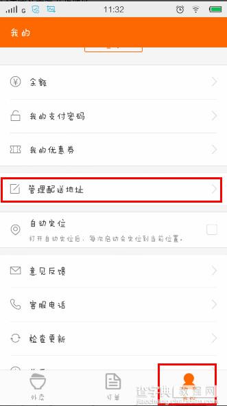 美团外卖怎么改地址 手机美团外卖修改配送地址方法图解1