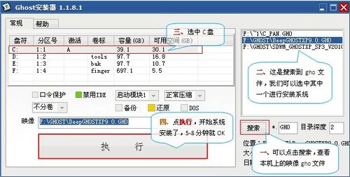 本地磁盘安装xp系统(使用ghost安装器安装ghost版系统)4