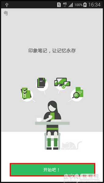 Evernote印象笔记怎么用？手机印象笔记使用教程4