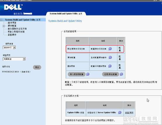 戴尔DELL服务器的win2003操作系统安装方法5