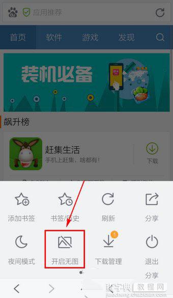 百度手机浏览器怎么关闭图片 百度浏览器关闭图片图文教程2