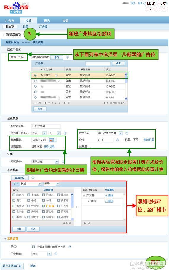 网站广告精准投放 按照不同地域展示广告5