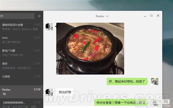 微信1.1 for Windows全新发布 可在电脑上聊天 附下载地址4