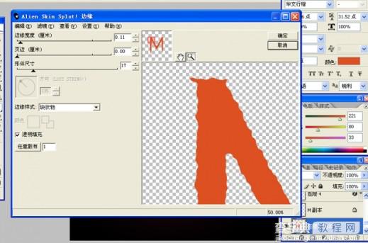 photoshop 火焰缭绕的燃烧字4