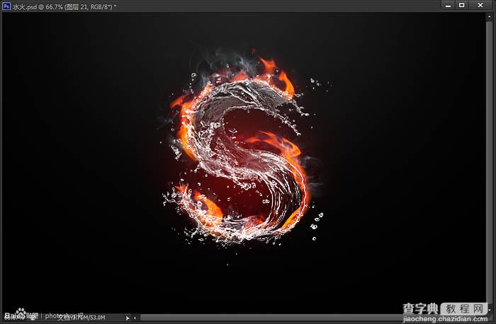 Photoshop设计制作超酷的个性S字水火一体效果24