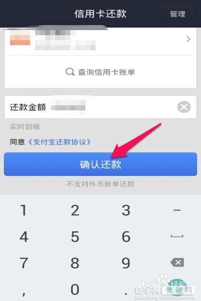 手机支付宝钱包信用卡还款使用方法介绍7