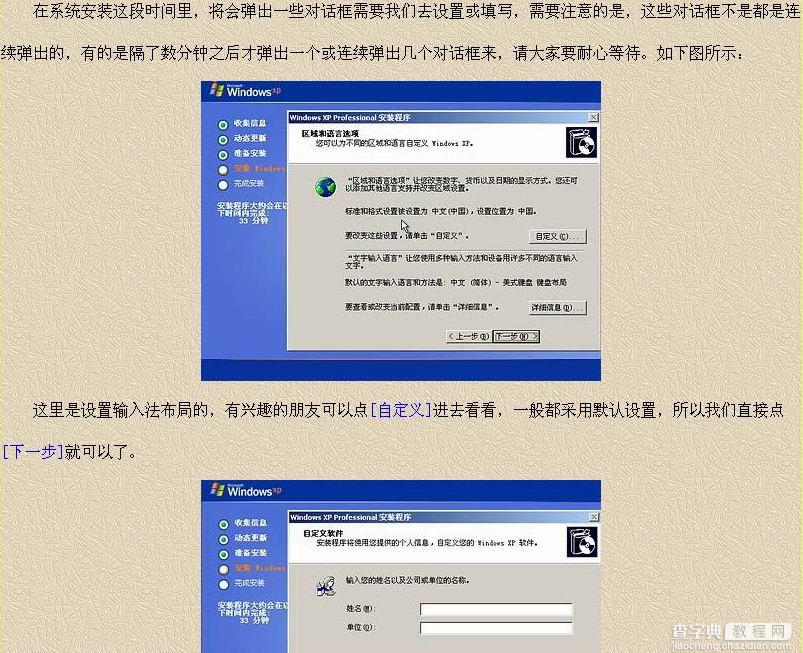 XP 操作系统安装全程详解3