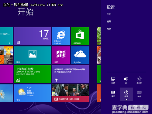 手把手教你安装Windows 8专业版的图文步骤51