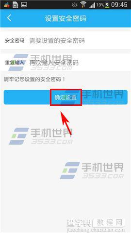 蚂蚁兼职安全密码怎么设置？4