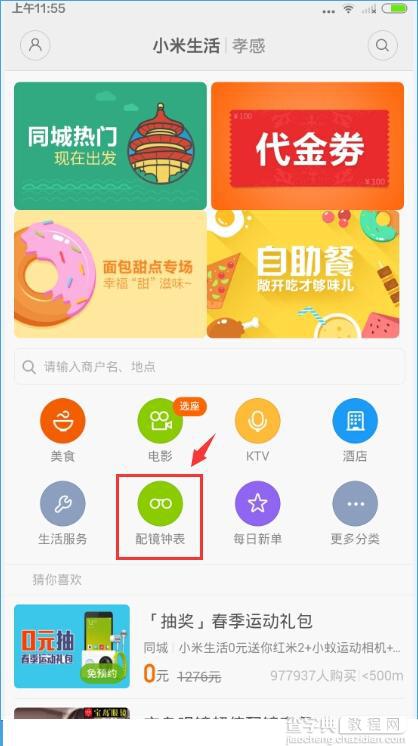 小米生活怎么用？小米生活使用教程详解11