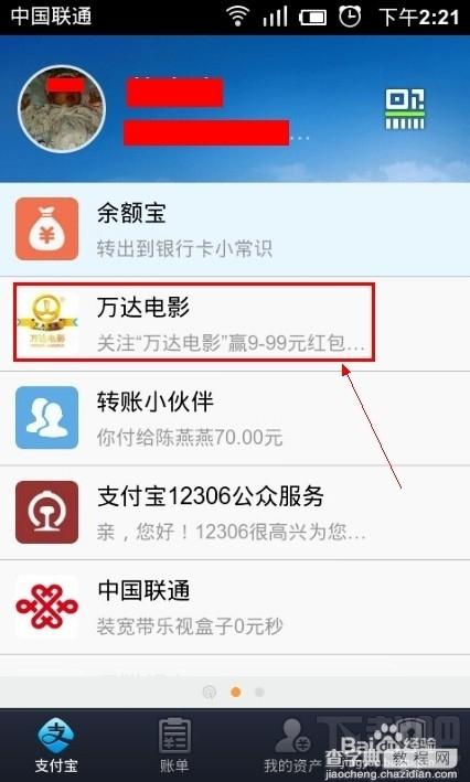 支付宝钱包怎么添加万达电影选座购票5