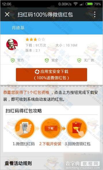 微信扫码安装肯德基 100%免费领取微信现金红包2