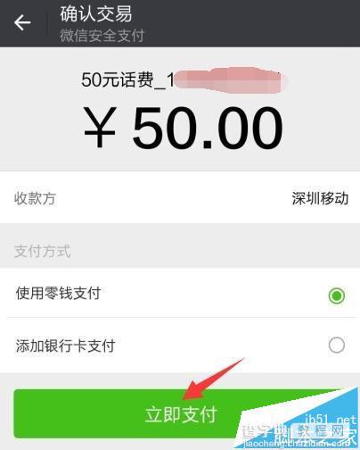 微信充值手机话费充50送20活动怎么参加?12