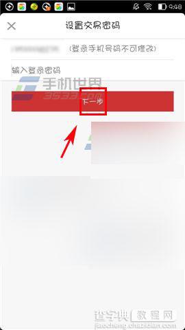 手机洋码头交易密码怎么设置?3