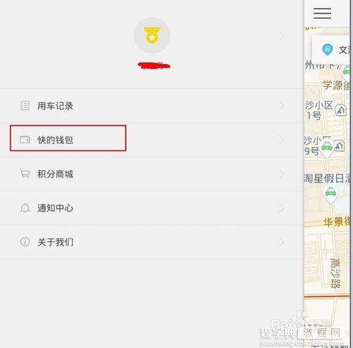 如何查看快的红包代金券？  快的打车代金券领取的方法3