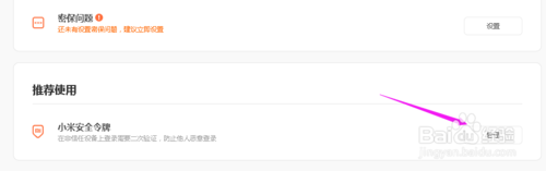 小米手机安全令牌怎么解除？1