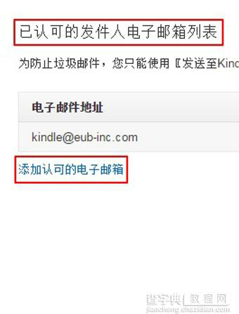 Kindle怎么设置推送 Kindle微信推送新方法图解5