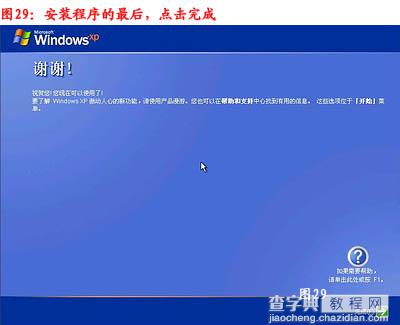 图解步步教新手如何重装系统(winxp系统安装图解教程)29