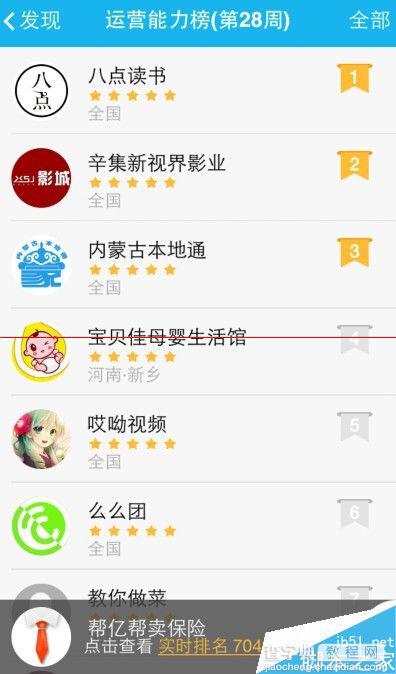 怎么经营微信公众号？公众号助手APP的使用教程8