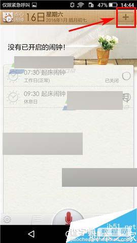 点心闹钟app怎么添加起床闹钟?2