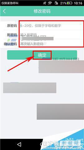 Tutu怎么修改密码?Tutu修改密码方法介绍6