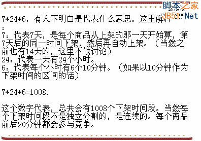 淘宝搜索优化的本质（全）2