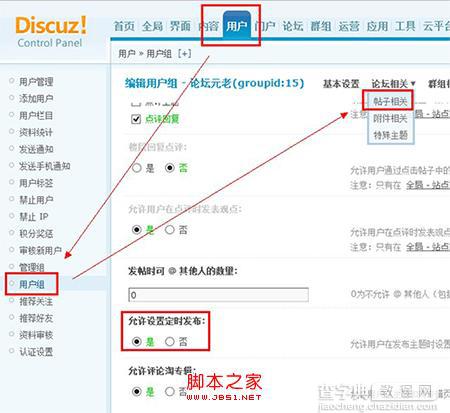 Discuz! X2.5定时发帖新功能开启方法(图文)1