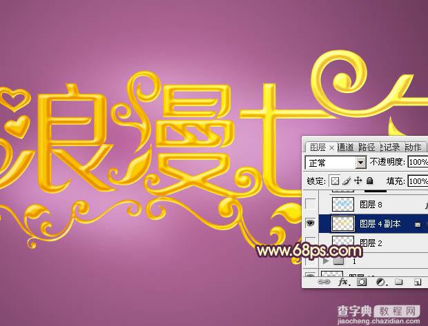 Photoshop设计制作梦幻浪漫的七夕情人节金色立体字12