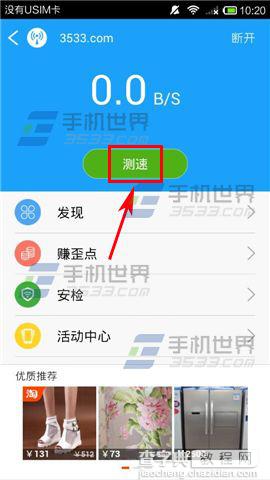 WiFi伴侣怎么测试wifi速度?wifi速度测试方法图解3