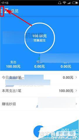 爱记账开启摇一摇截图方法分享2