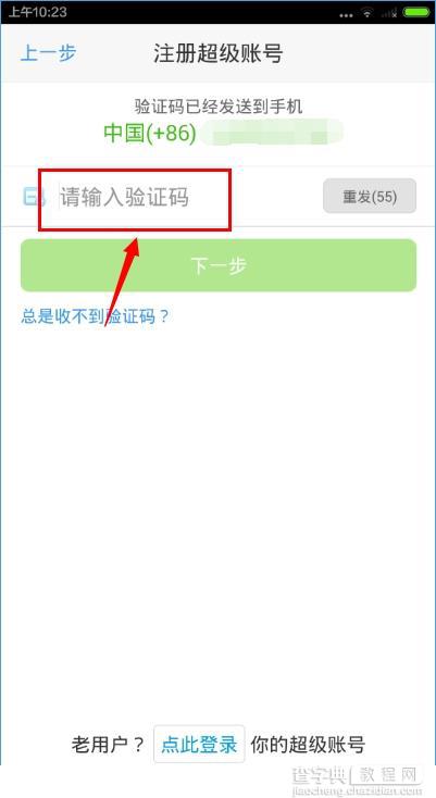 超级课程表怎么用？超级课程表使用教程图文介绍5